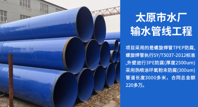 张湾太原市输水管厂工程